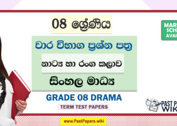 Grade 08 Drama Term Test Papers | Sinhala Medium