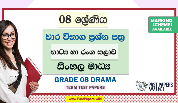 Grade 08 Drama Term Test Papers | Sinhala Medium
