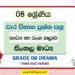 Grade 08 Drama Term Test Papers | Sinhala Medium