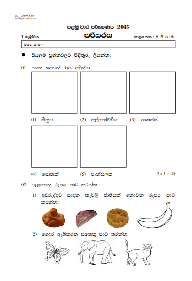 Grade 01 Environment 1st Term Test Paper 2015 - Sinhala Medium