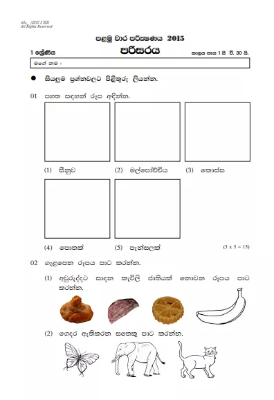 Grade 01 Environment 1st Term Test Paper 2015 - Sinhala Medium