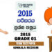 Grade 01 Environment 3rd Term Test Paper 2015 - Sinhala Medium