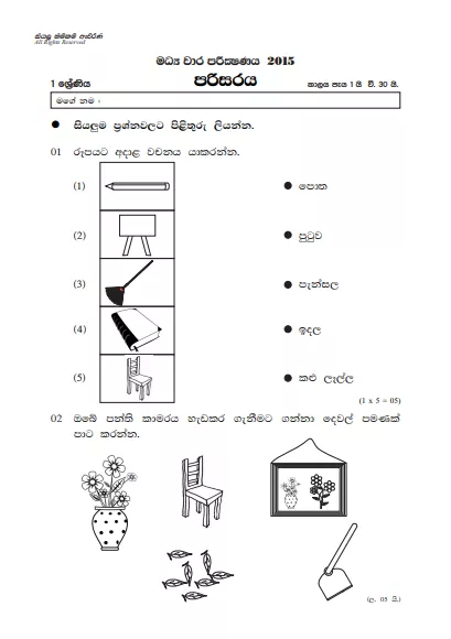 Grade 01 Environment 2nd Term Test Paper 2015 - Sinhala Medium