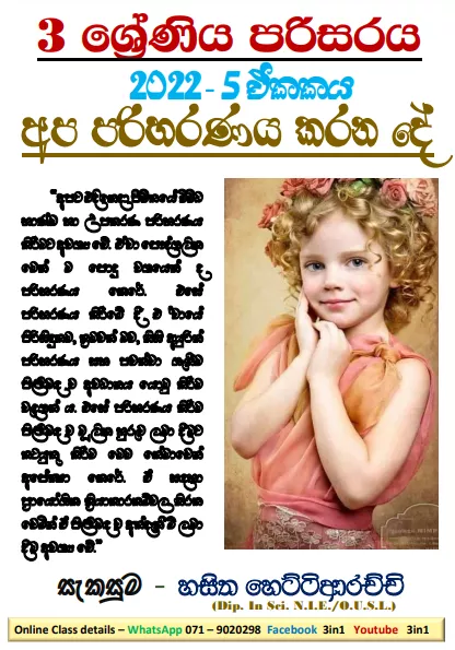 Apa Pariharanaya Karana De Grade 03 Environment | Unit 05