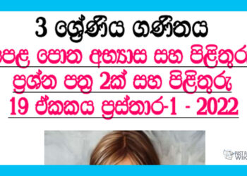 Prasthara Grade 03 Mathematics Unit 19 | Questions And Answers