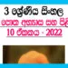 Jinji Baras Baras Baras Grade 03 Sinhala Unit 10 | Questions And Answers