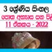 Rajathumage Otunna Grade 03 Sinhala Unit 11 | Questions And Answers