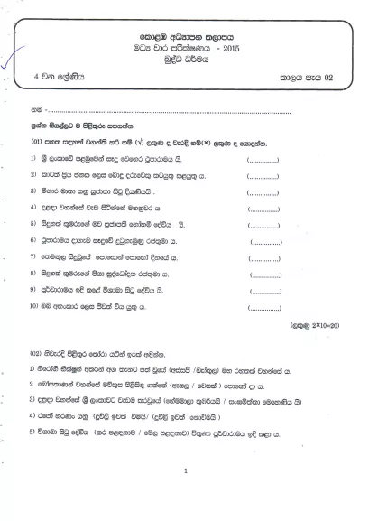 Grade 04 Buddhism 2nd Term Test Exam Paper 2015