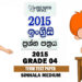 Grade 04 English 3rd Term Test Exam Paper 2015