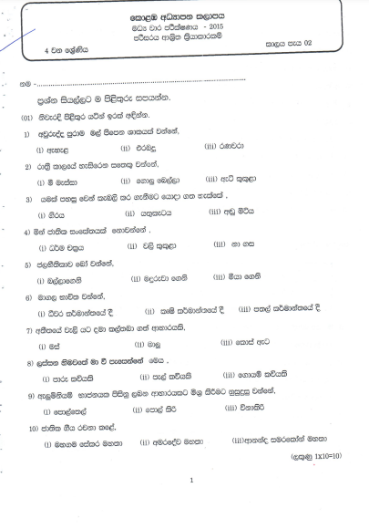 Grade 04 Environment 2nd Term Test Exam Paper 2015