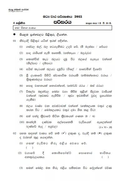 Grade 04 Environment 2nd Term Test Exam Paper With Answers 2015