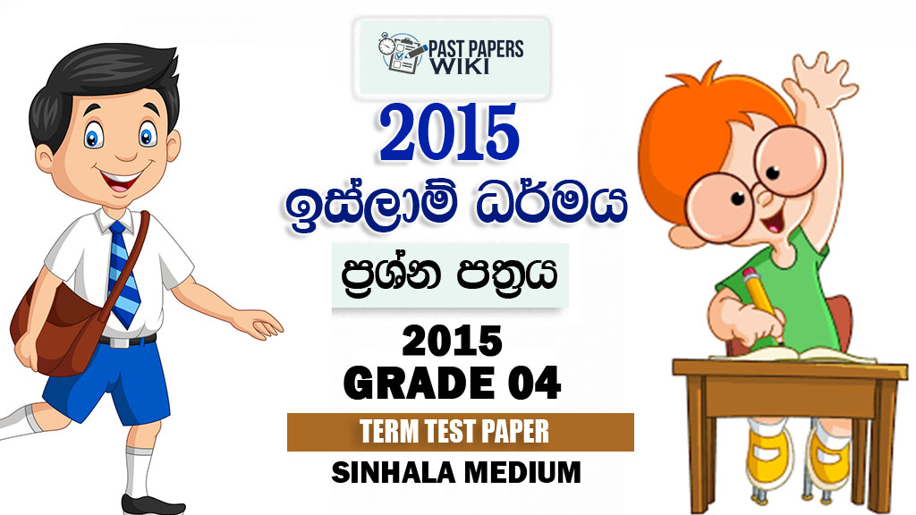 Grade 04 Islam 3rd Term Test Exam Paper With Answers 2015
