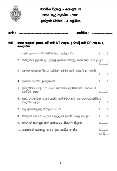Grade 04 Islam 3rd Term Test Exam Paper 2011