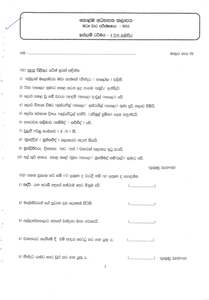 Grade 04 Islam 2nd Term Test Exam Paper 2015