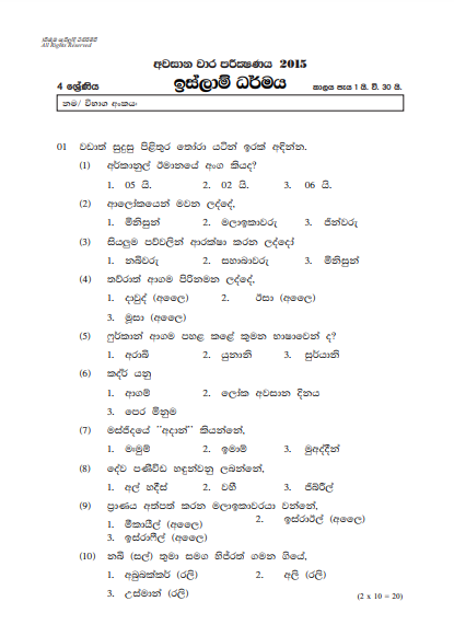 Grade 04 Islam 3rd Term Test Exam Paper With Answers 2015