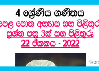 Kalaya Grade 04 Mathematics Unit 22 | Questions Ans Answers