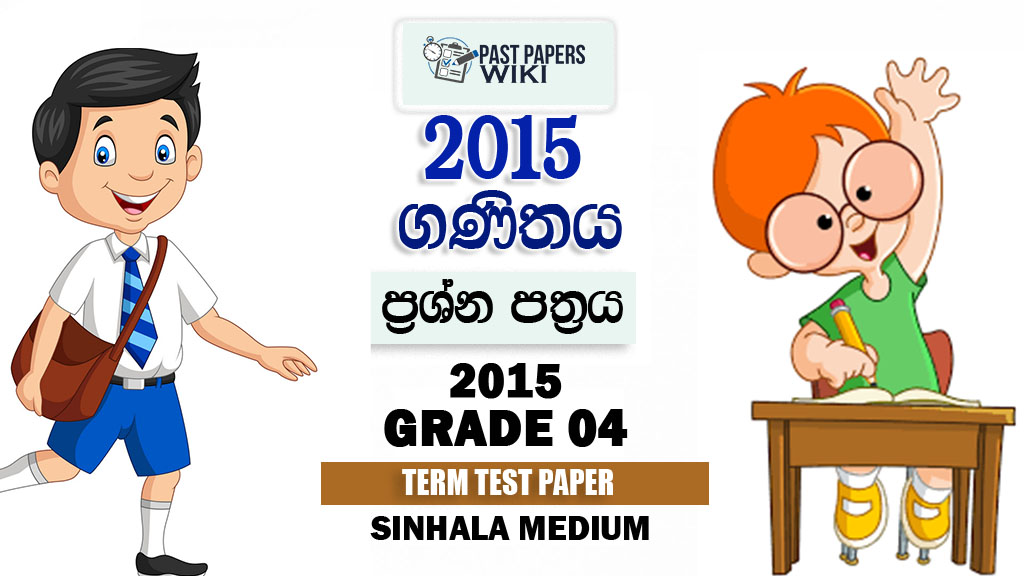 Grade 04 Maths 1st Term Test Exam Paper With Answers 2015