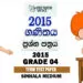 Grade 04 Maths 2nd Term Test Exam Paper 2015