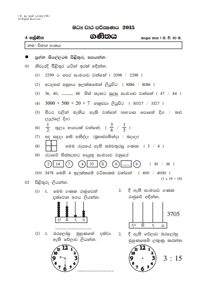 Grade 04 Maths 2nd Term Test Exam Paper With Answers 2015