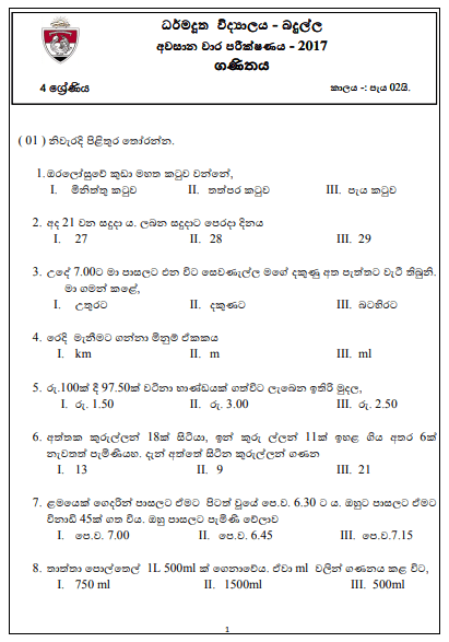 Grade 04 Maths 3rd Term Test Exam Paper 2017