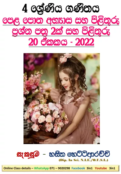 Gunakirima Grade 04 Mathematics Unit 20 | Questions Ans Answers