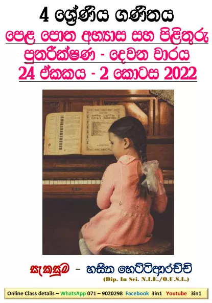 Revision (II) Grade 04 Mathematics Unit 24 | Questions Ans Answers