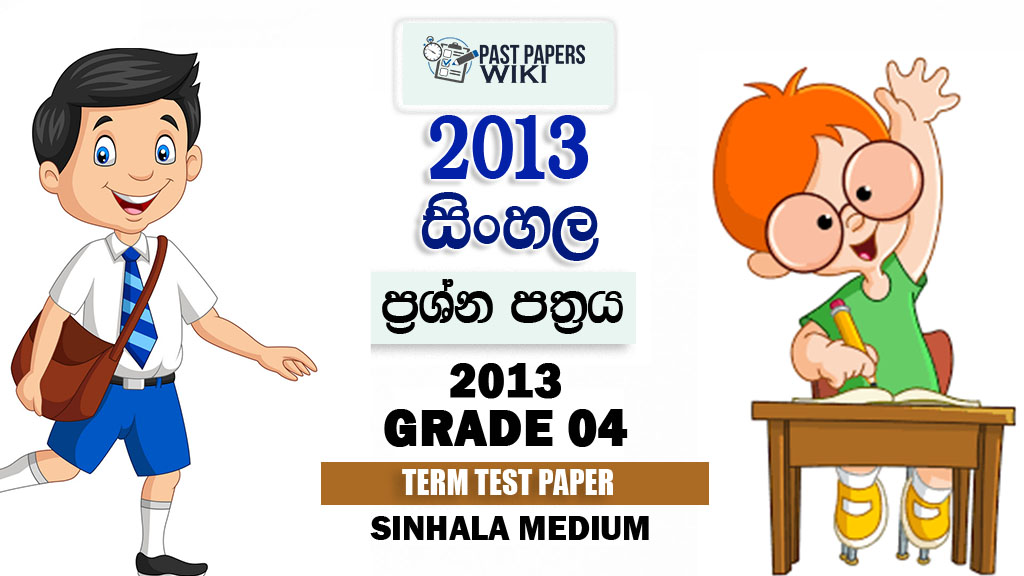 Grade 04 Sinhala 1st Term Test Exam Paper 2013