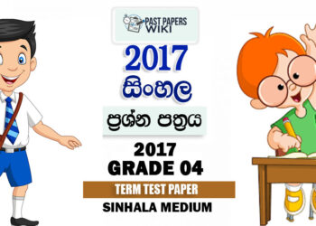 Grade 04 Sinhala 3rd Term Test Exam Paper 2017