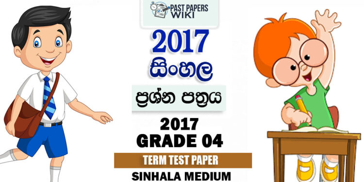 Grade 04 Sinhala 3rd Term Test Exam Paper 2017
