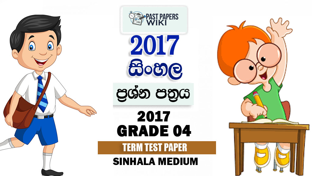 Grade 04 Sinhala 3rd Term Test Exam Paper 2017