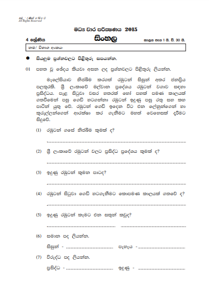Grade 04 Sinhala 2nd Term Test Exam Paper With Answers 2015