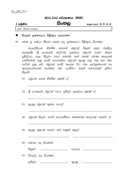 Grade 04 Sinhala 2nd Term Test Exam Paper With Answers 2015