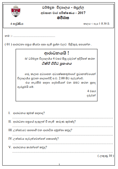 Grade 04 Sinhala 3rd Term Test Exam Paper 2017