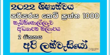 Api Lakvesiyo Grade 05 Environment | MCQ 1000