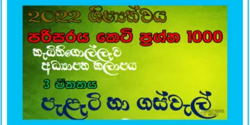 Pelati Ha Gaswel Grade 05 Environment | MCQ 1000