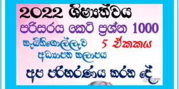 Apa Pariharanaya Karana De Grade 05 Environment | MCQ 1000