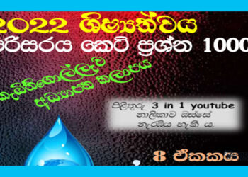 Jalaya Grade 05 Environment | MCQ 1000