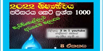 Jalaya Grade 05 Environment | MCQ 1000