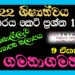 Gamanagamanaya Grade 05 Environment | MCQ 1000
