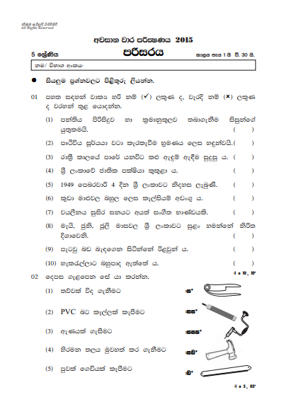 Grade 05 Environment 3rd Term Test Exam Paper With Answers 2015