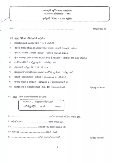 Grade 05 Islam 2nd Term Test Exam Paper 2015