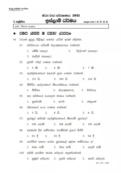 Grade 05 Islam 2nd Term Test Exam Paper With Answers 2015