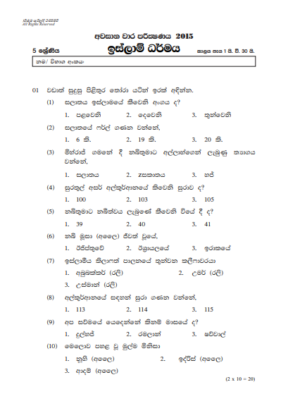 Grade 05 Islam 3rd Term Test Exam Paper With Answers 2015