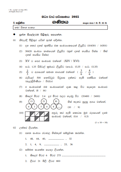 Grade 05 Maths 2nd Term Test Exam Paper With Answers 2015