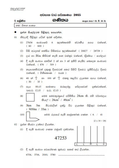 Grade 05 Maths 3rd Term Test Exam Paper With Answers 2015