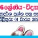 Grade 06 Science Model Paper Book | 1st Term Test