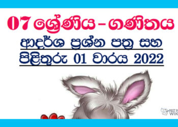 Grade 07 Maths Model Paper Book | 1st Term Test