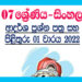Grade 07 Sinhala Model Paper Book | 1st Term Test