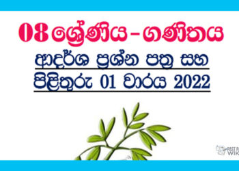 Grade 08 Maths Model Paper Book | 1st Term Test