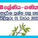 Grade 08 Maths Model Paper Book | 1st Term Test